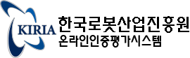 KIRIA 한국로봇산업진흥원 온라인인증 평가 시스템
